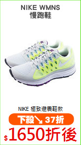 NIKE WMNS
慢跑鞋