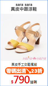 sara sara
真皮中跟涼鞋