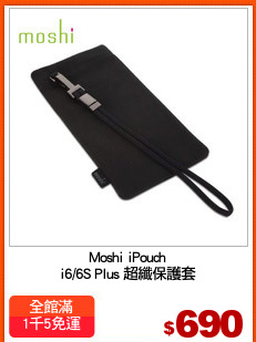 Moshi iPouch
i6/6S Plus 超纖保護套