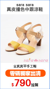 sara sara
真皮撞色中跟涼鞋