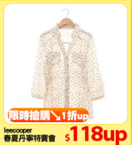 leecooper
春夏丹寧特賣會