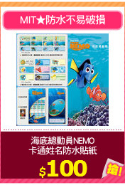 海底總動員NEMO
卡通姓名防水貼紙