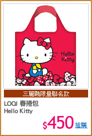 LOQI 春捲包
Hello Kitty