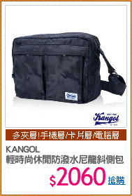 KANGOL 
輕時尚休閒防潑水尼龍斜側包