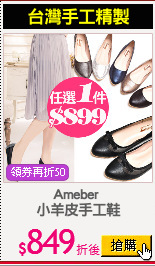 Ameber 
小羊皮手工鞋