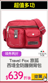 Travel Fox 旅狐
西堤全防護側背包