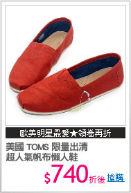 美國 TOMS 限量出清
超人氣帆布懶人鞋