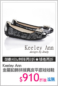 Keeley Ann
金屬釦飾拼接真皮平底娃娃鞋