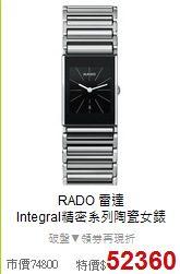 RADO 雷達<BR>
Integral精密系列陶瓷女錶