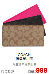 COACH<BR>
精選萬用夾