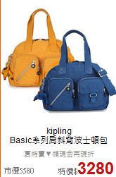 kipling<BR>
Basic系列肩斜背波士頓包