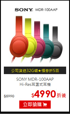 SONY MDR-100AAP <br>Hi-Res耳罩式耳機