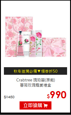 Crabtree 瑰珀翠(原廠) <BR>薔薇玫瑰寵愛禮盒