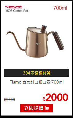 Tiamo 
青鳥斜口細口壺 700ml