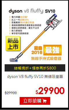 dyson V8 fluffy SV10 無線吸塵器