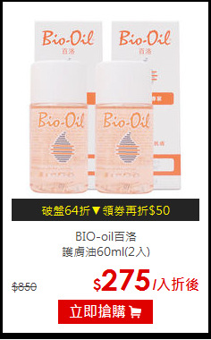 BIO-oil百洛<br>
護膚油60ml(2入)