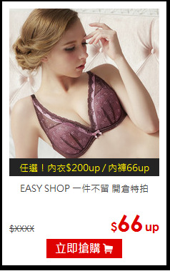 EASY SHOP
一件不留 開倉特拍