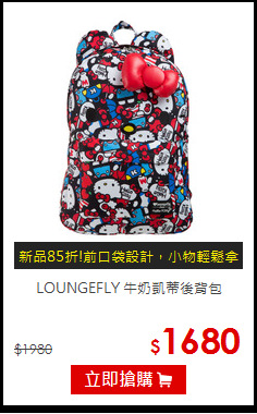 LOUNGEFLY
牛奶凱蒂後背包