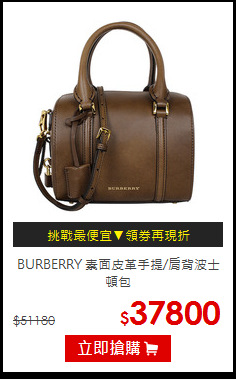 BURBERRY
素面皮革手提/肩背波士頓包