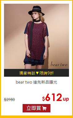 bear two
搶先新品曝光