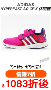 ADIDAS
HYPERFAST 2.0 CF K 休閒鞋