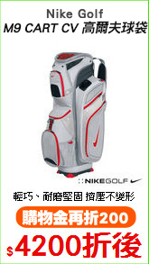 Nike Golf
M9 CART CV 高爾夫球袋