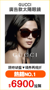 GUCCI
廣告款太陽眼鏡