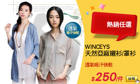 WINCEYS 
天然亞麻襯衫/罩衫