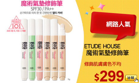 ETUDE HOUSE
 魔術氣墊修飾筆