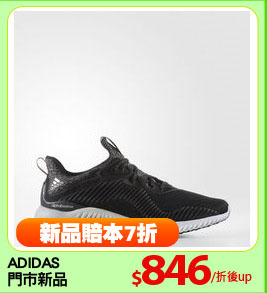 ADIDAS 
門市新品