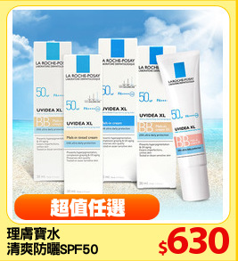 理膚寶水 
清爽防曬SPF50