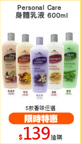 Personal Care 
 身體乳液 600ml