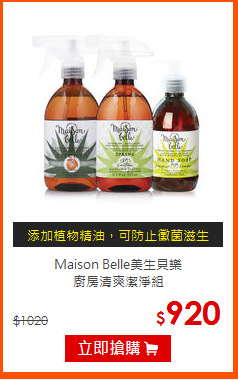 Maison Belle美生貝樂<br>廚房清爽潔淨組