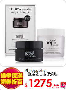 Philosophy<br>
一瓶希望日夜保濕組