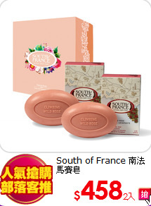 South of France 南法馬賽皂<br>
玫瑰香頌手工皂禮盒組