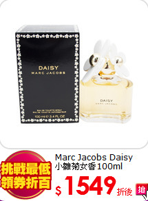 Marc Jacobs Daisy<br>
小雛菊女香100ml