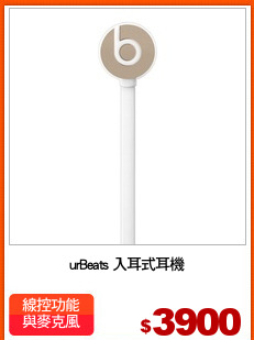 urBeats 入耳式耳機