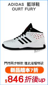 ADIDAS  籃球鞋
OURT FURY