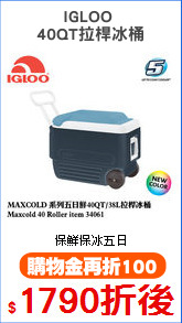 IGLOO 
40QT拉桿冰桶