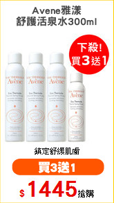 Avene雅漾
舒護活泉水300ml