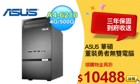 ASUS 華碩
重裝勇者無雙電腦