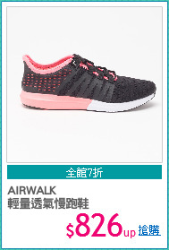 AIRWALK
輕量透氣慢跑鞋