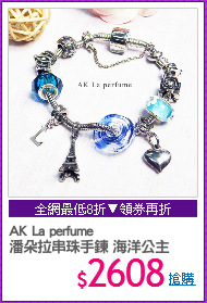 AK La perfume 
潘朵拉串珠手鍊 海洋公主