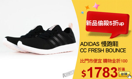 ADIDAS 慢跑鞋
CC FRESH BOUNCE