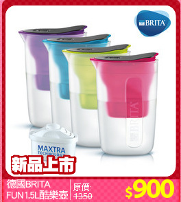 德國BRITA
FUN1.5L酷樂壺