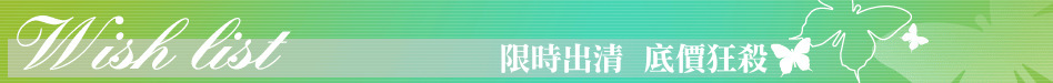 限時出清  底價狂殺