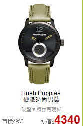 Hush Puppies<BR>
硬派時尚男錶