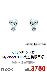 A-LUXE 亞立詩<BR>
My Angel 0.06克拉美鑽耳環