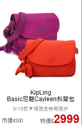 KipLing<BR>
Basic尼龍Cayleen斜背包