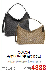 COACH<BR>
馬車LOGO手提/斜背包